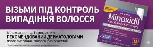 ВІЗЬМИ ПІД КОНТРОЛЬ ВИПАДІННЯ ВОЛОССЯ
