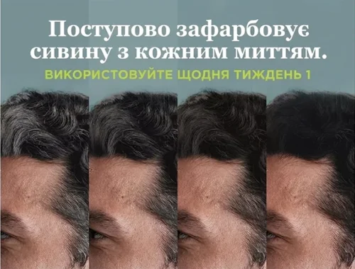 Результат використання шампуню Just For Men Control GX: поступове зафарбовування сивини у чоловіків за 1 тиждень до та після.