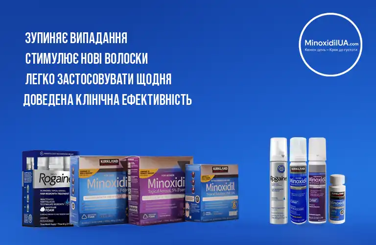 Купити Міноксидил та Найкращі засоби для росту волосся та бороди: Kirkland, Rogaine, та інші — засоби проти випадіння. Про MinoxidilUA.com та Контакти MinoxidilUA.com