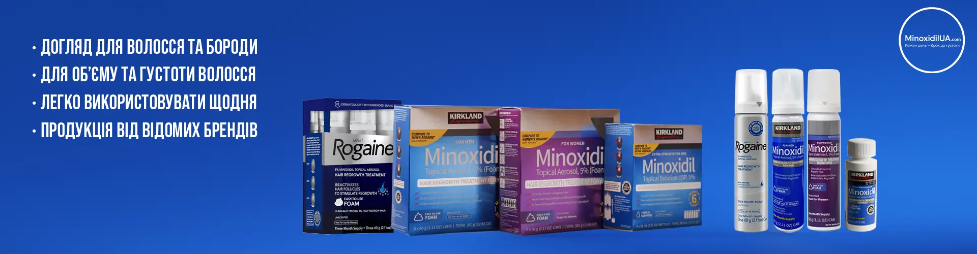 Асортимент оригінальних косметичних засобів Rogaine та Kirkland для догляду за густотою волосся та бороди. купити міноксидил